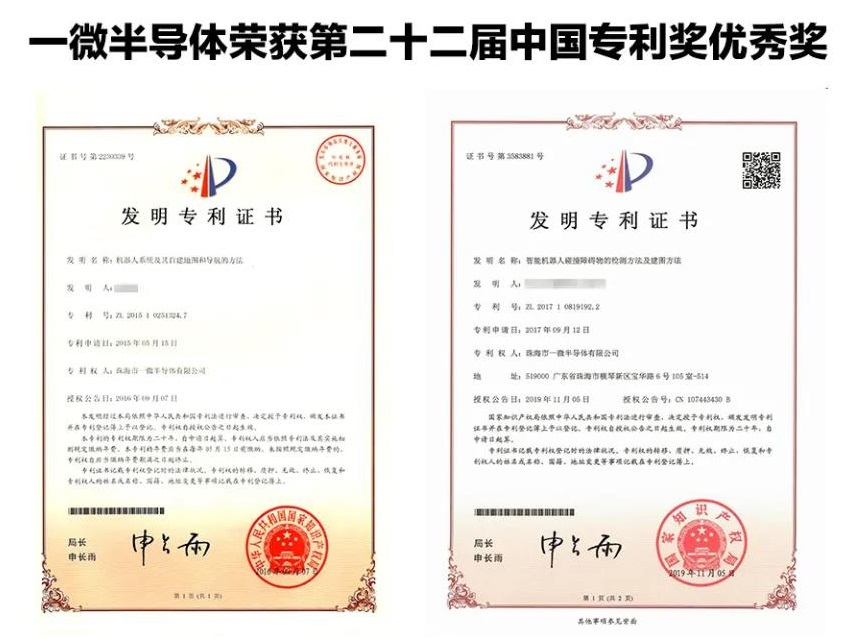 一微半導(dǎo)體兩項專利榮獲第二十二屆中國專利獎優(yōu)秀獎！