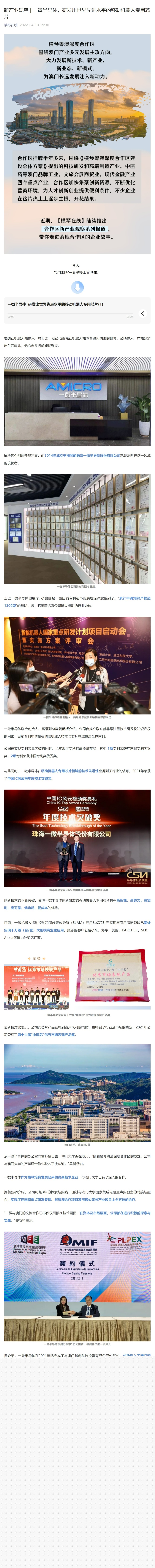 新產(chǎn)業(yè)觀察  一微半導(dǎo)體，研發(fā)出世界先進(jìn)水平的移動(dòng)機(jī)器人專用芯片.jpeg